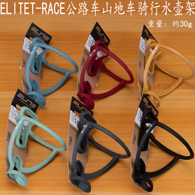 ELITET-RACE超轻水壶架