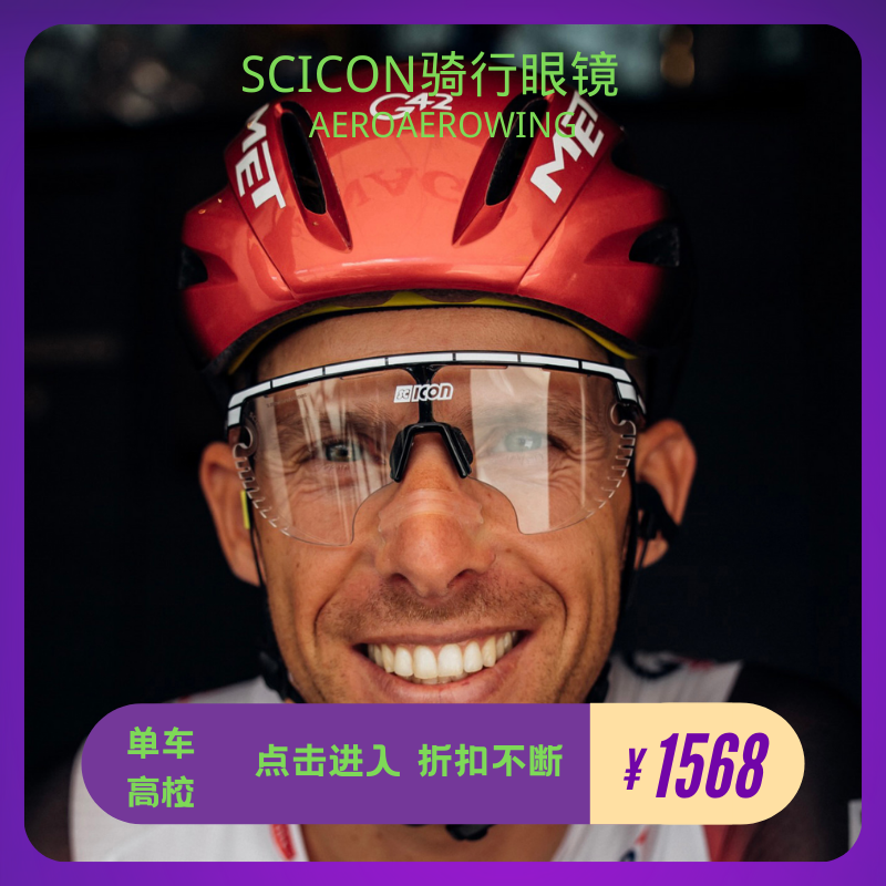 scicon骑行自行车眼镜