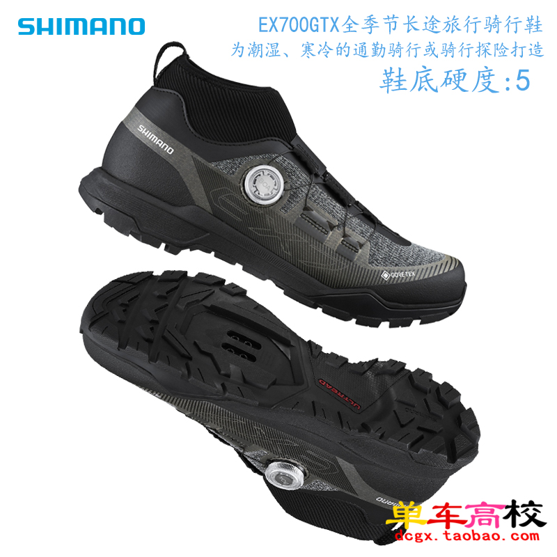 禧玛诺EX700GTX旅行山地骑行鞋