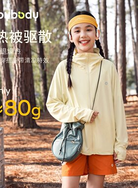 babybody童装儿童防晒衣外套2026夏季新款女童户外凉感速干上衣薄