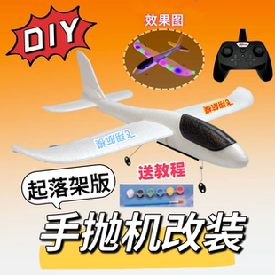 志扬遥控飞机配件米格530手抛机改遥控配件航模接收机玩具接收器