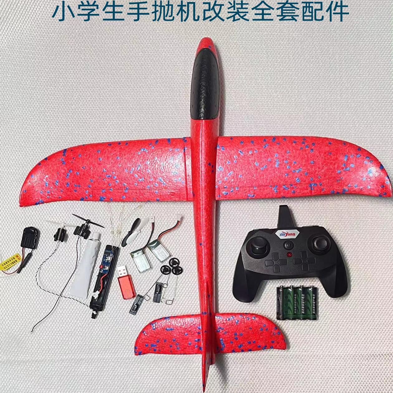 泡沫飞机全套配件手抛机改装遥控飞机学生手工 diy孙悟空航模自制