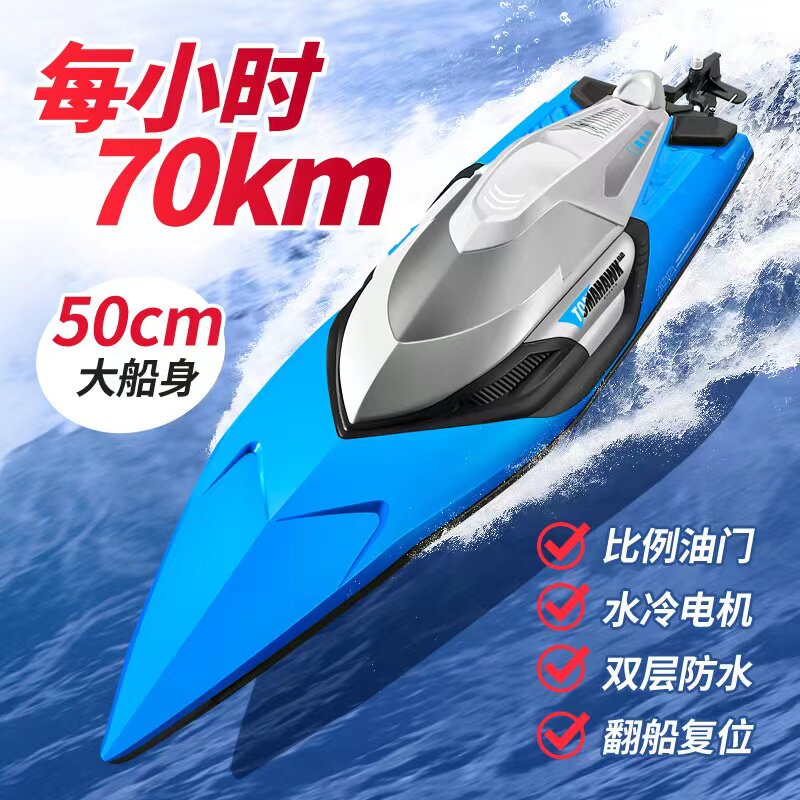 星域传奇遥控快艇儿童水上玩具