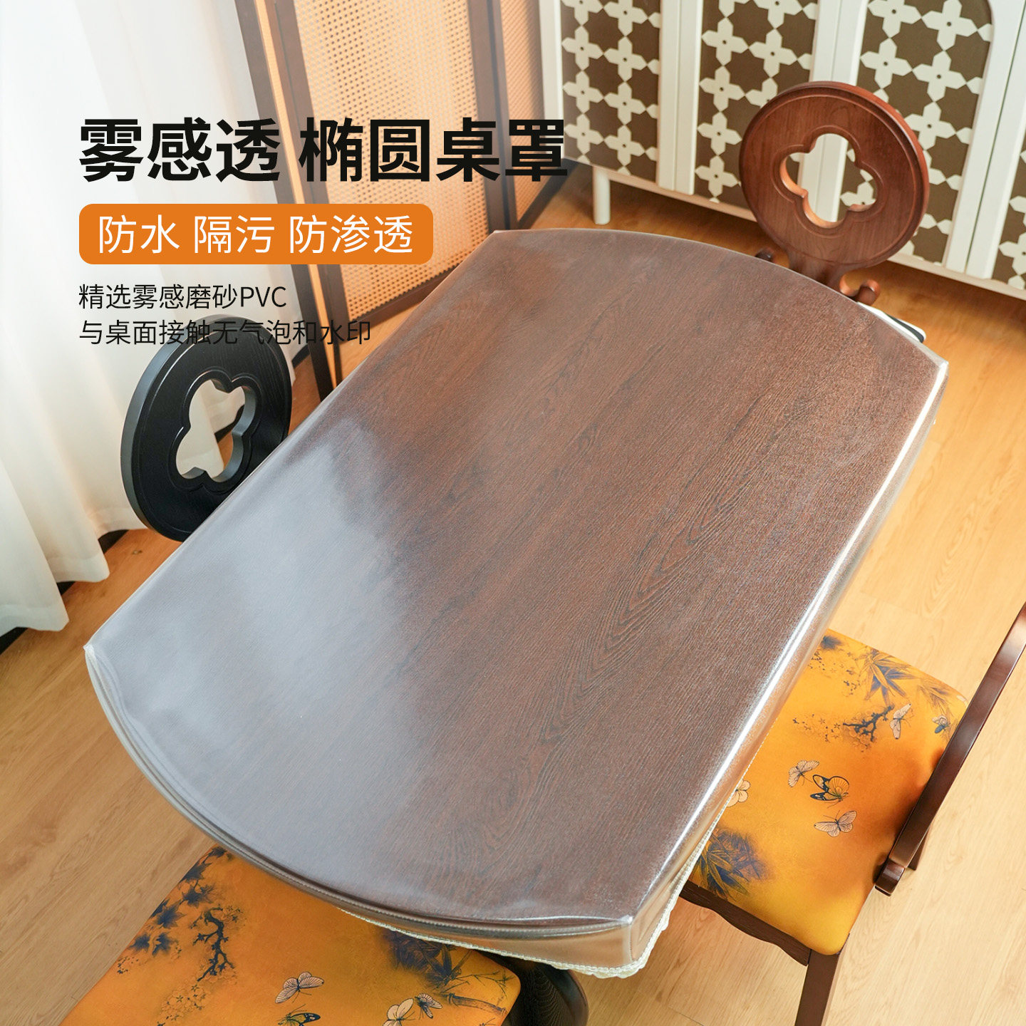 椭圆形专用桌布防水防油透明PVC软玻璃餐桌垫免洗电炉取暖桌套罩,居家布艺,桌布,淘宝优惠券,粉丝福利购,淘宝优惠卷