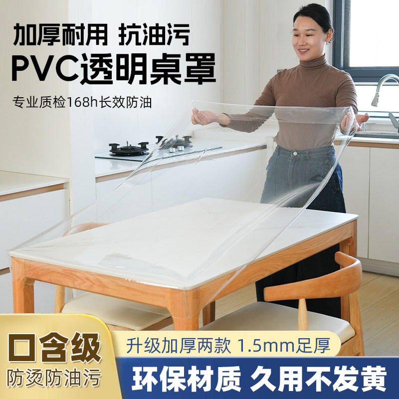 PVC透明皮罩防水防油桌布免洗幼儿园长方形垂边包角烤火桌子罩套,居家布艺,桌布,淘宝优惠券,粉丝福利购,淘宝优惠卷
