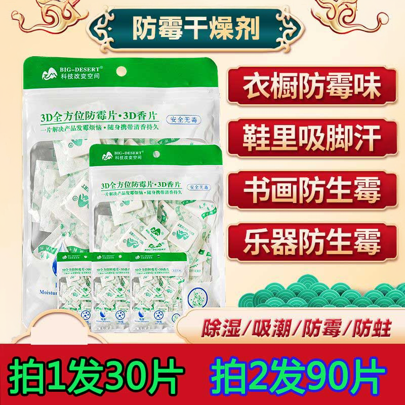 高档3D香片天然除味吸潮干燥剂衣服箱鞋子盒包防霉蛀潮芳香包橱柜,居家日用,防霉防蛀,淘宝优惠券,粉丝福利购,淘宝优惠卷