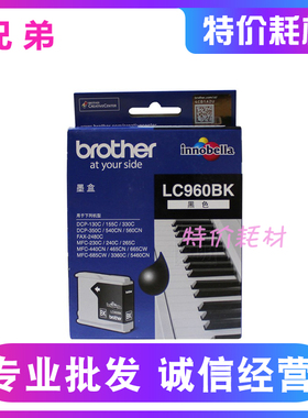 原装兄弟960墨盒 MFC-3360C/685CW/5460CN FAX-2480C LC960BK墨盒
