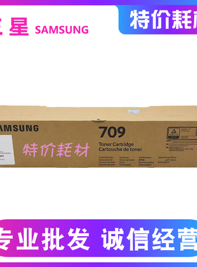 原装三星MLT D709S 粉盒黑色R709原装硒鼓 碳粉 8123NA ND 8128NA
