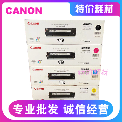 原装佳能316 CRG-316BK硒鼓LBP5050 LBP5050N黑青黄红色墨粉粉盒