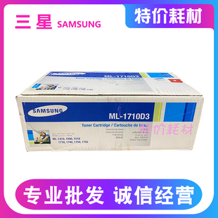 原装 三星ML-1710D3硒鼓1410 1500 1510 1710 1750 1755粉盒原装