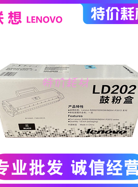 原装联想LD202硒鼓F2072 M2041 S2003W S2002打印机耗材墨粉盒
