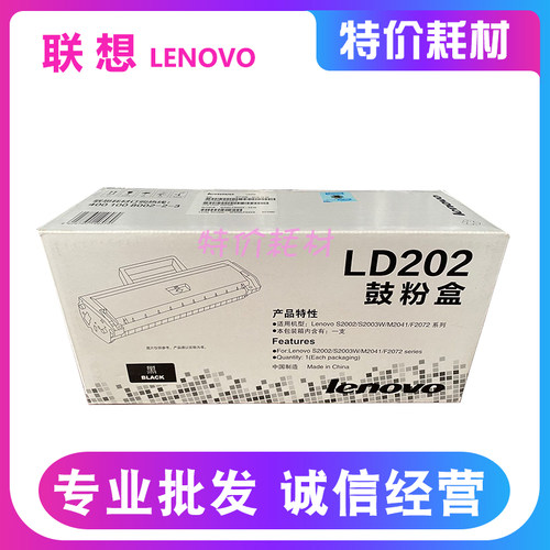 原装联想LD202硒鼓F2072 M2041 S2003W S2002打印机耗材墨粉盒