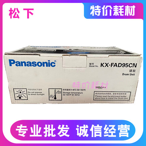 原装松下KX-FAD95CN硒鼓MB228CN KX-MB778CN MB258CN 294CN粉盒