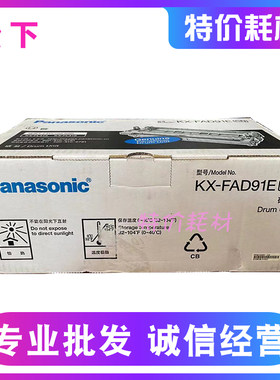 原装正品松下KX-FAD91E硒鼓 KX-FL318CN FL313CN 90E粉盒290E墨粉