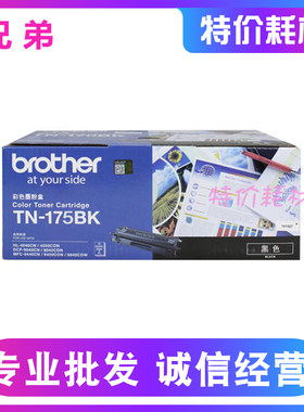 原装兄弟TN-175C 粉盒HL-4040CN 4050CDN MFC9450 9040墨粉盒