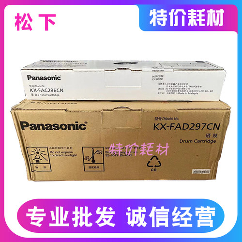 包邮 原装松下KX-FAD297CN硒鼓 KX-FL338CN/KX-FL328CN/333/323
