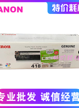 原装佳能418硒鼓 CRG-418黑色 8580 8550 8380 8350 打印机硒鼓