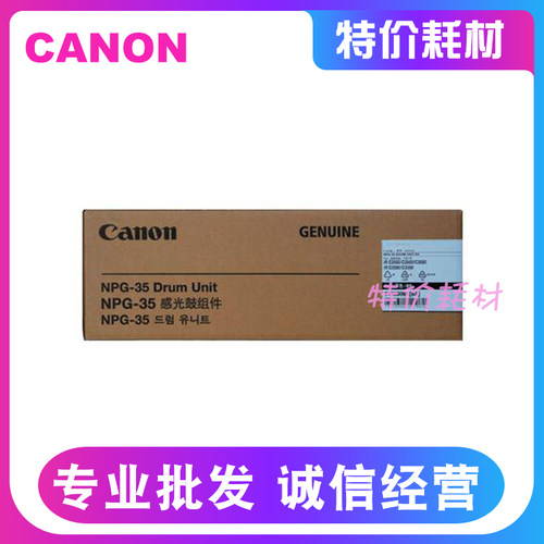 原装佳能NPG-35红色硒鼓IRC3580套鼓c3880c2550 c3080i感光鼓组件
