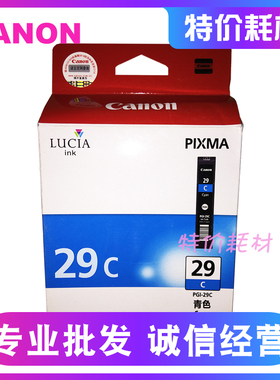 佳能原装 PRO-1 PGI-29墨盒MBK PBK LGY GY DGY C M Y PC R CO PM