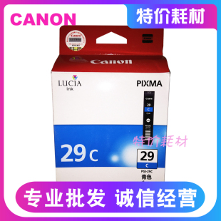 PBK 29墨盒MBK 佳能原装 PGI DGY LGY PRO