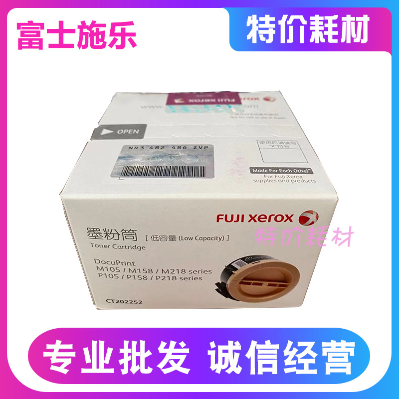 原装富士施乐M158B粉盒p105b M105B p158b M158F M218FW CT202252