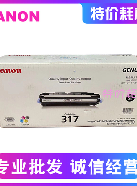 佳能CRG-317BK C M Y MF8450C 9220C 9280C 8450 9220原装硒鼓