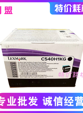 利盟 C540H1KG 黑色粉盒 墨盒C540/C543/C544/C546/X543/X544原装