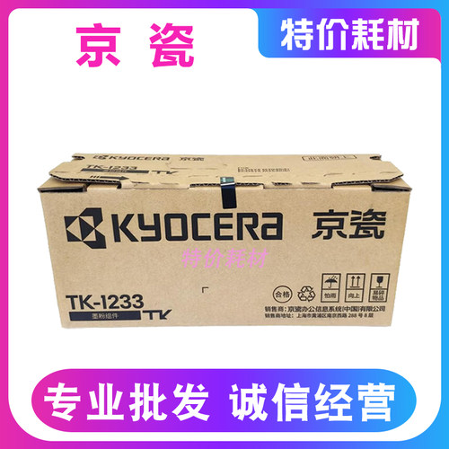 京瓷TK-1173原装粉盒适用M2540dn/M2040dn碳粉TK-1233墨粉墨盒