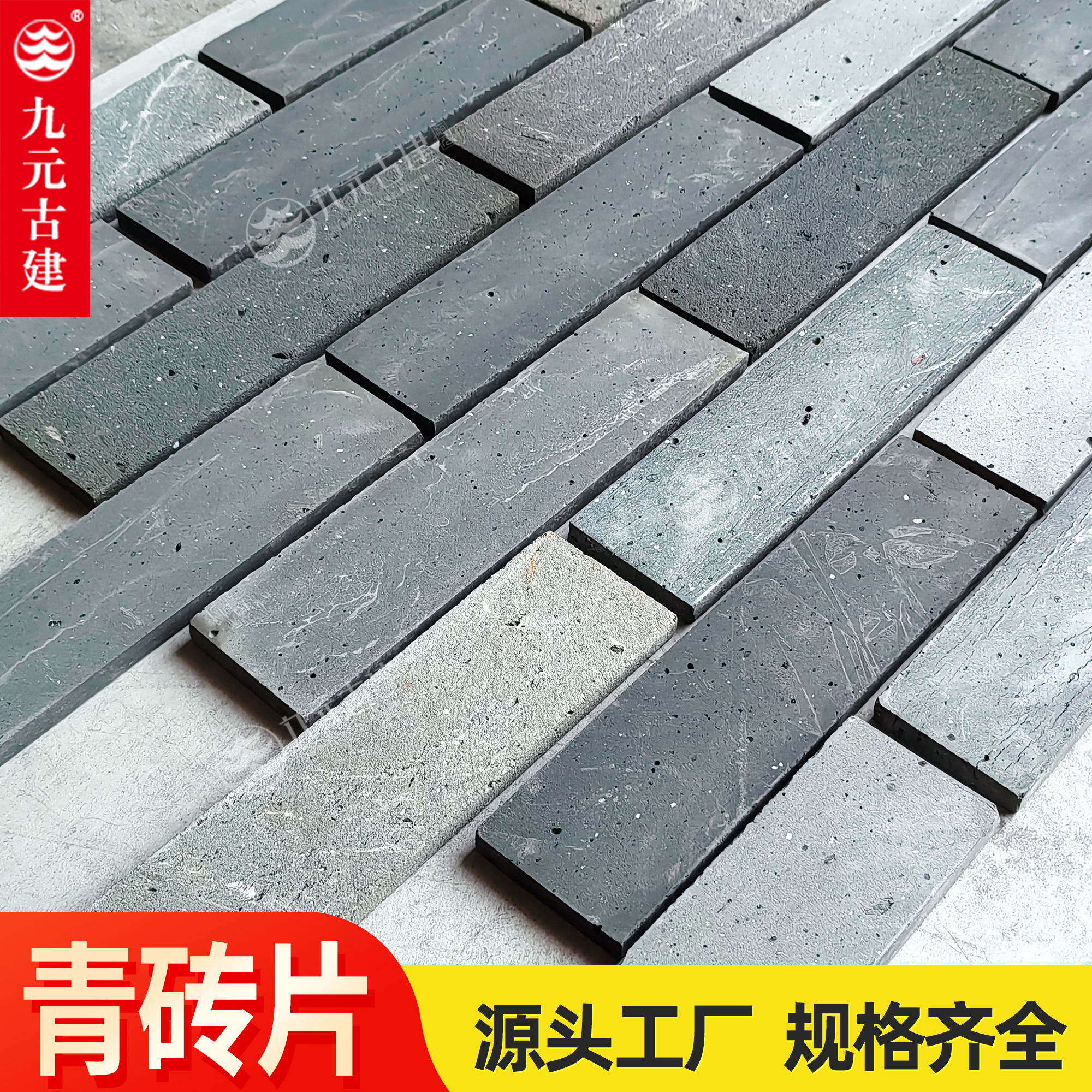 烧结砖块九元古建高温烧制复古