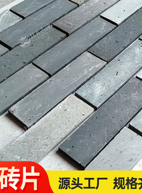 烧结老旧青砖切片砖块 砌墙仿古外墙砖贴片240x60古旧手工砖片