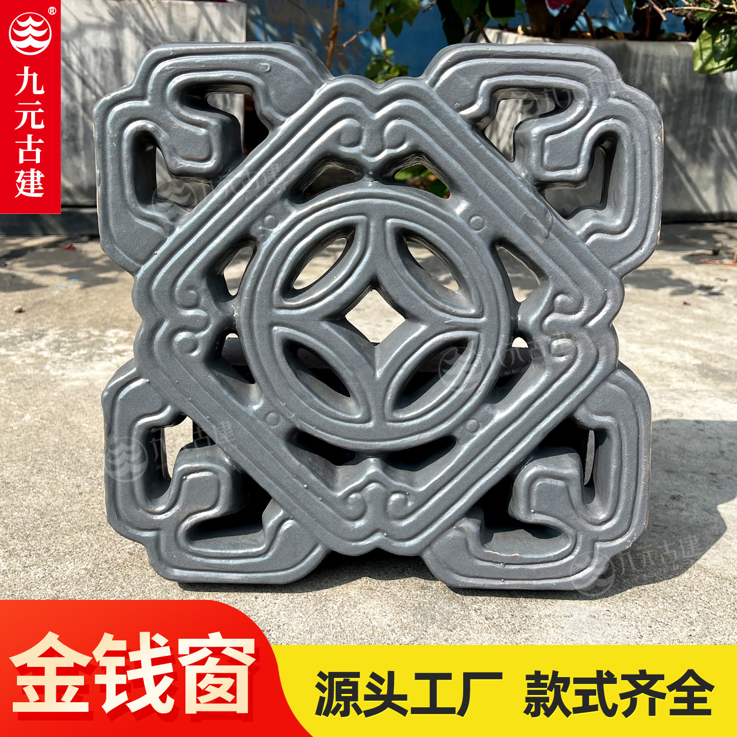 佛山陶瓷花窗镂空中式仿古雕花瓷花格高温双面釉金钱窗院墙装饰窗