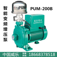 威乐pum-200b变频热水循环增压泵1