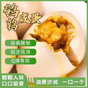 泥浆腌制鹌鹑咸蛋下饭神器真空独立包装沙润可口12枚/盒