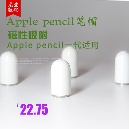 Apple pencil笔帽一代磁吸笔头适用苹果配件IPAD手写笔保护全新