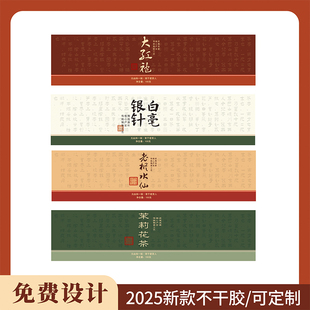 2026创意茶叶贴大红袍茉莉花茶白毫银针老枞水仙可定制茶叶罐标签