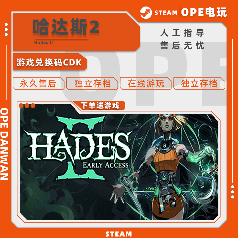 steam入库 哈迪斯2 Hades2 国区全球区CDKEY激活码全DLC暗黑元素