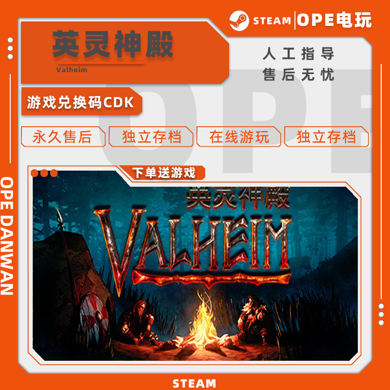 Steam正版英灵神殿Valheim中文DLC在线联机国区全球区CDK激活码-封面