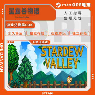 StardewValley星露谷物语 Steam正版 激活码 CDKey国区全区在线联机