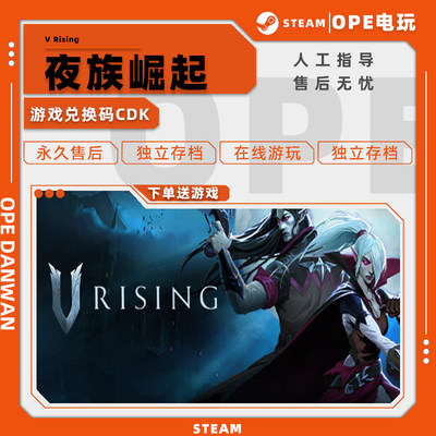 Steam夜族崛起VRisingCDKDLC码