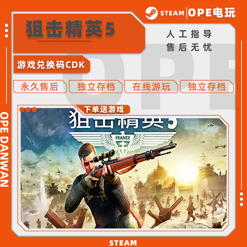 Steam正版狙击精英5 Sniper Elite5国区全球区激活码CDKEY全DLC-封面