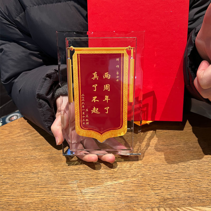 创意水晶锦旗定制奖杯小摆台情侣一周年纪念礼物送女朋友生日礼品