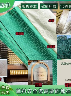 LA海蓝之谜礼品袋丝带包装盒绿色雪梨纸礼盒封口贴贺卡套盒拉菲草