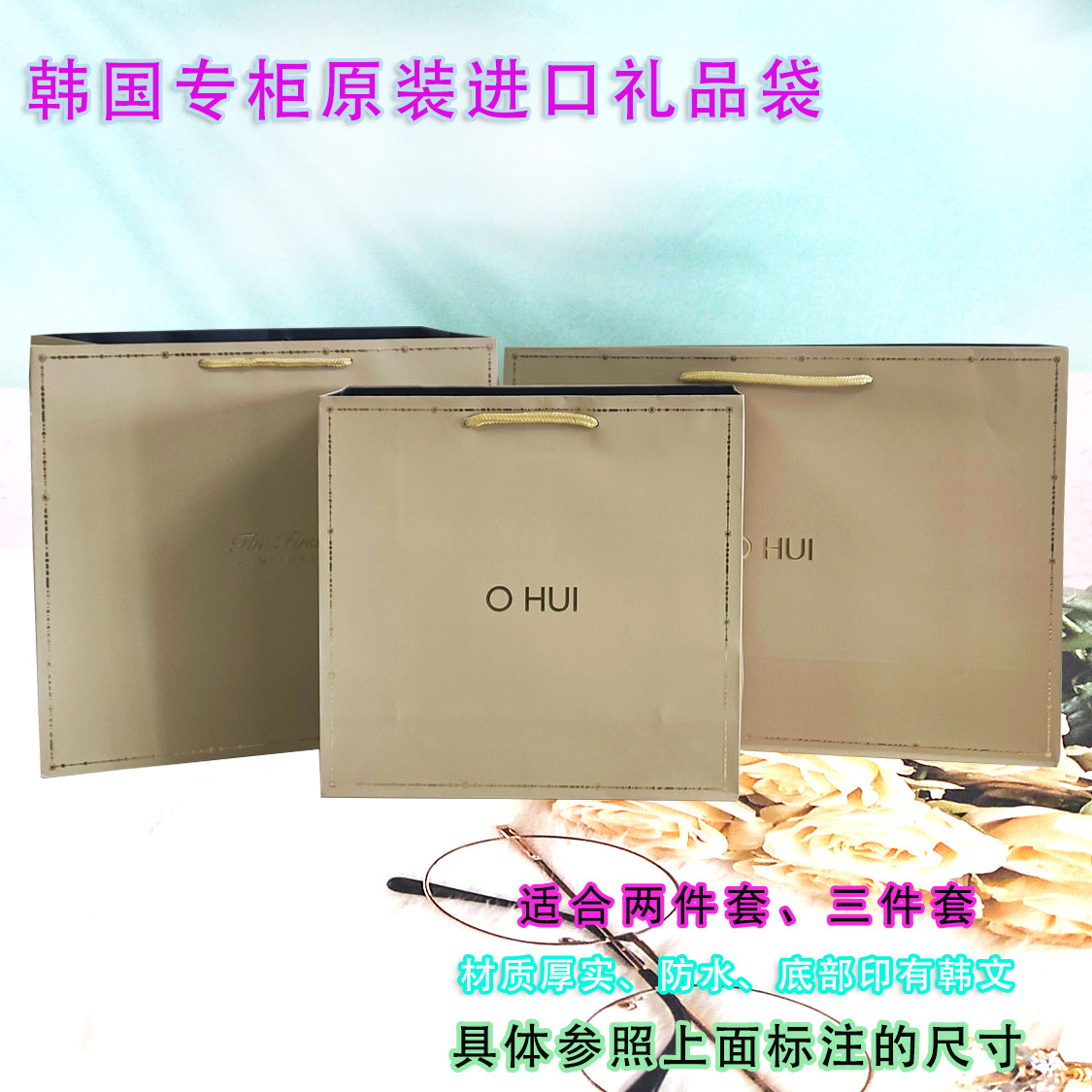 欧蕙专柜原装大号礼品手提袋