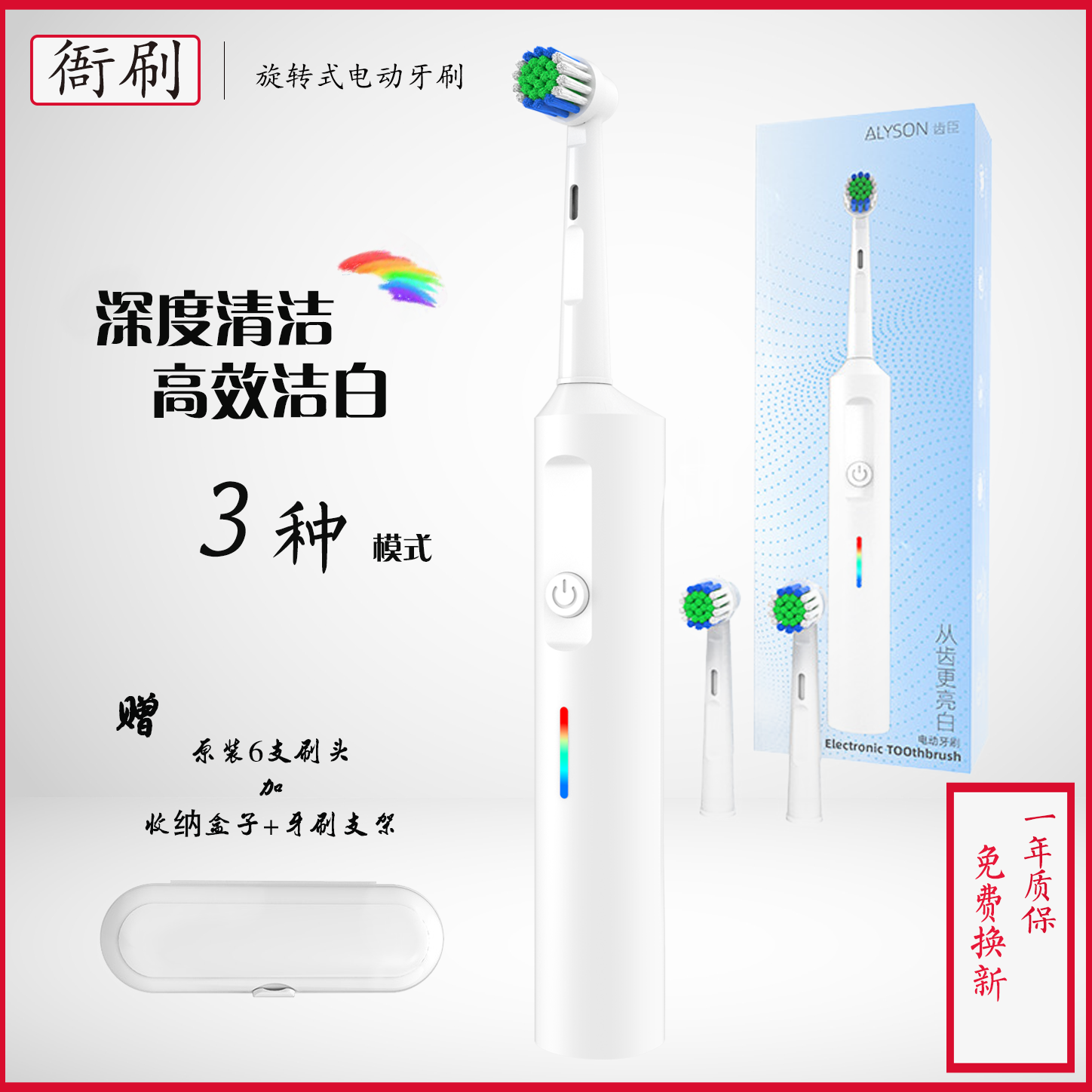 360度深度清洁旋转自动电动牙刷