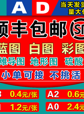 蓝图打印工程图纸打印cad彩图a2a0a1建筑施工图竣工图