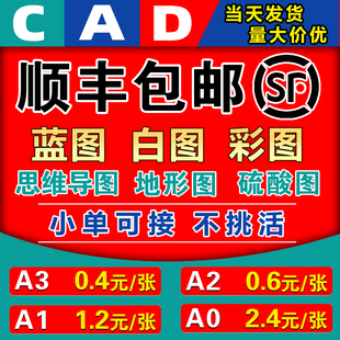 蓝图打印工程图纸打印cad彩图a2a0a1建筑施工图竣工图