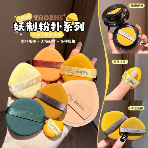 【官方正品】妖制蛋黄派粉扑