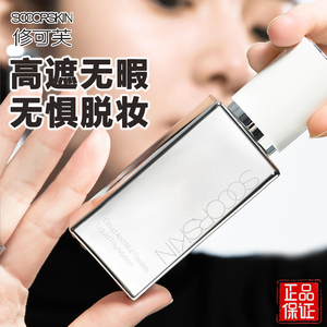 修可芙粉底液高遮瑕持久不脱妆防水持妆化妆师专用巨好用的粉底液