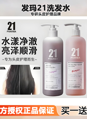 日本pharma发玛21洗发水控油蓬松去屑大瓶洗发露男女通用官方正品