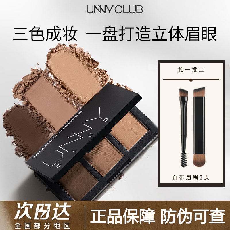 UNNY眉粉盘三色持久防水防汗不脱色眉笔根根分明野生眉女染眉膏